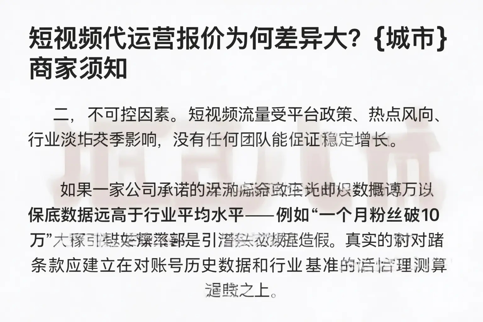 短视频代运营报价为何差异大?邯山商家须知