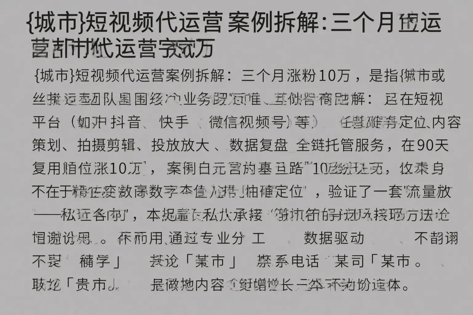 邯山短视频代运营案例拆解：三个月涨粉10万