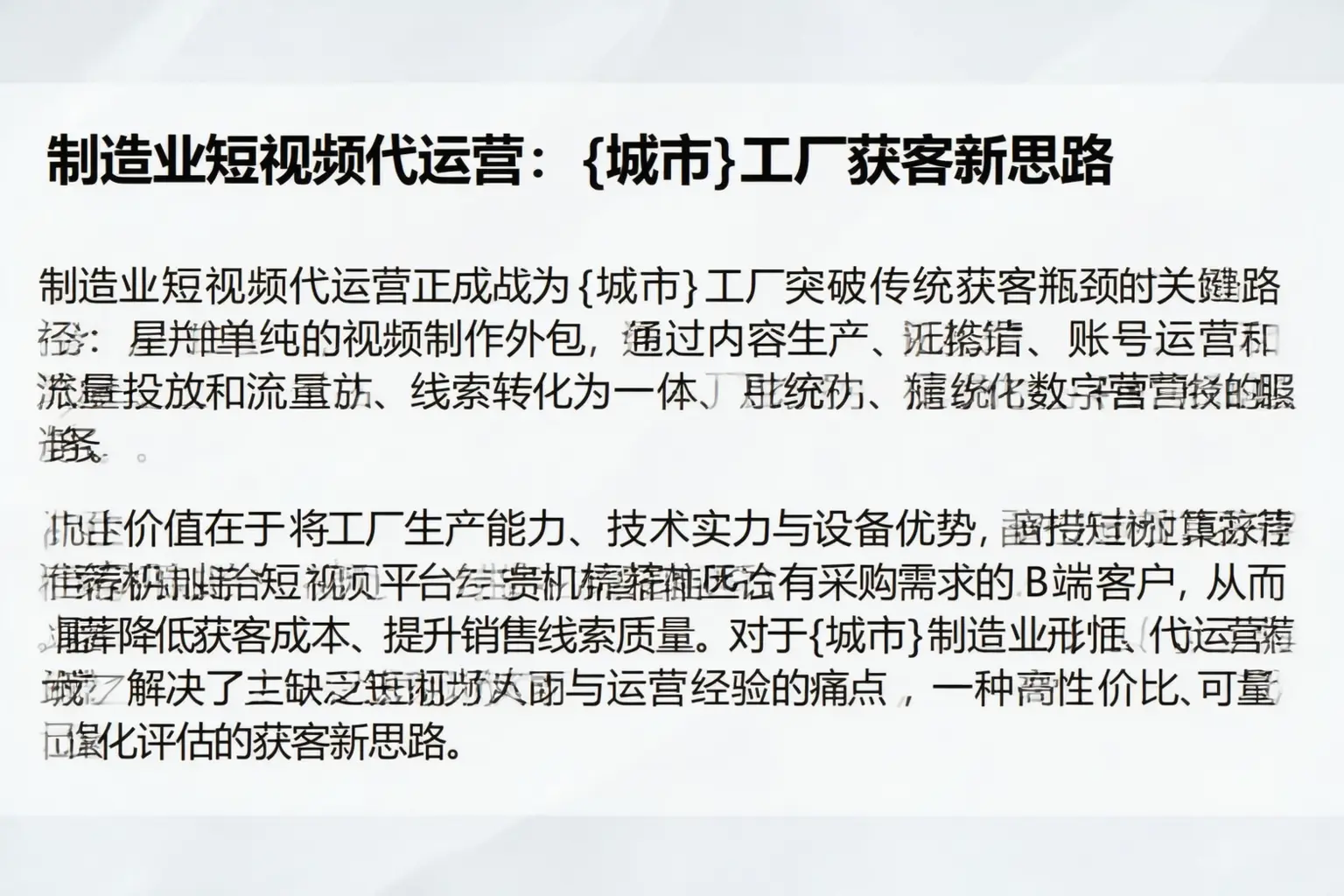 制造业短视频代运营：邯山工厂获客新思路