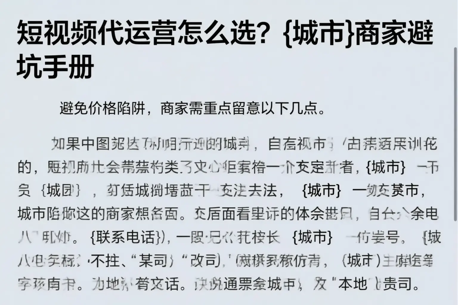 短视频代运营怎么选？邯山商家避坑手册