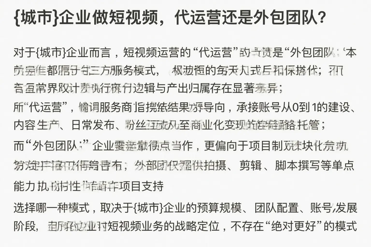 邯山企业做短视频，代运营还是外包团队？