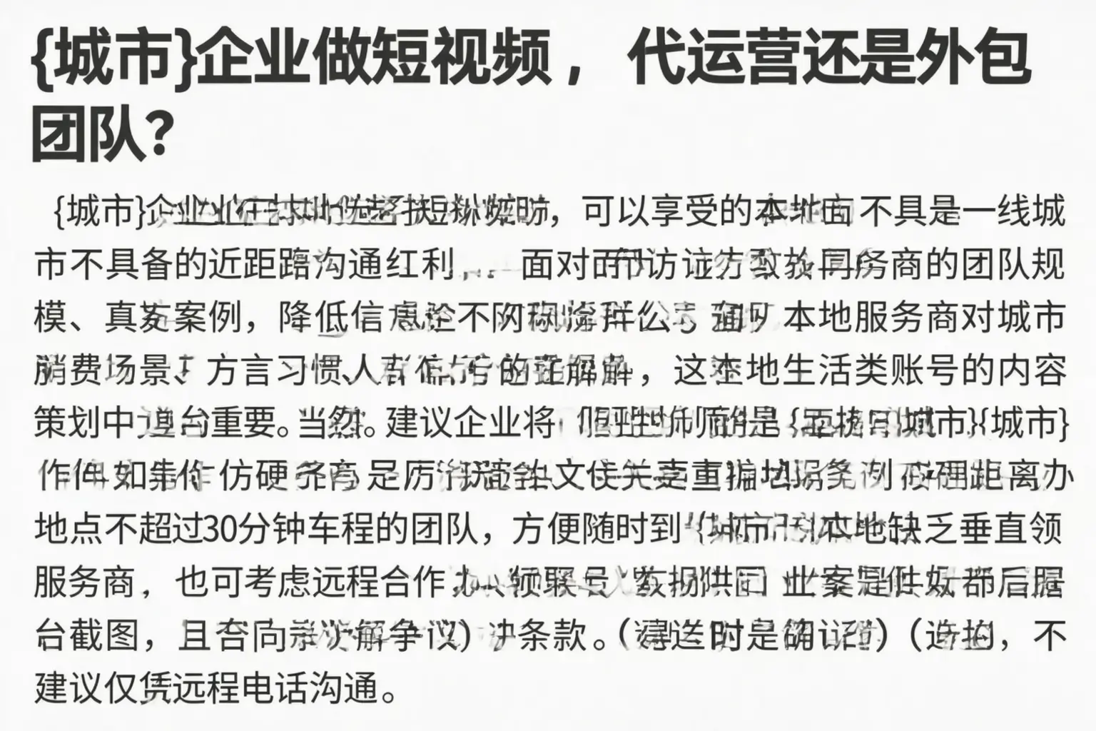 邯山企业做短视频,代运营还是外包团队?