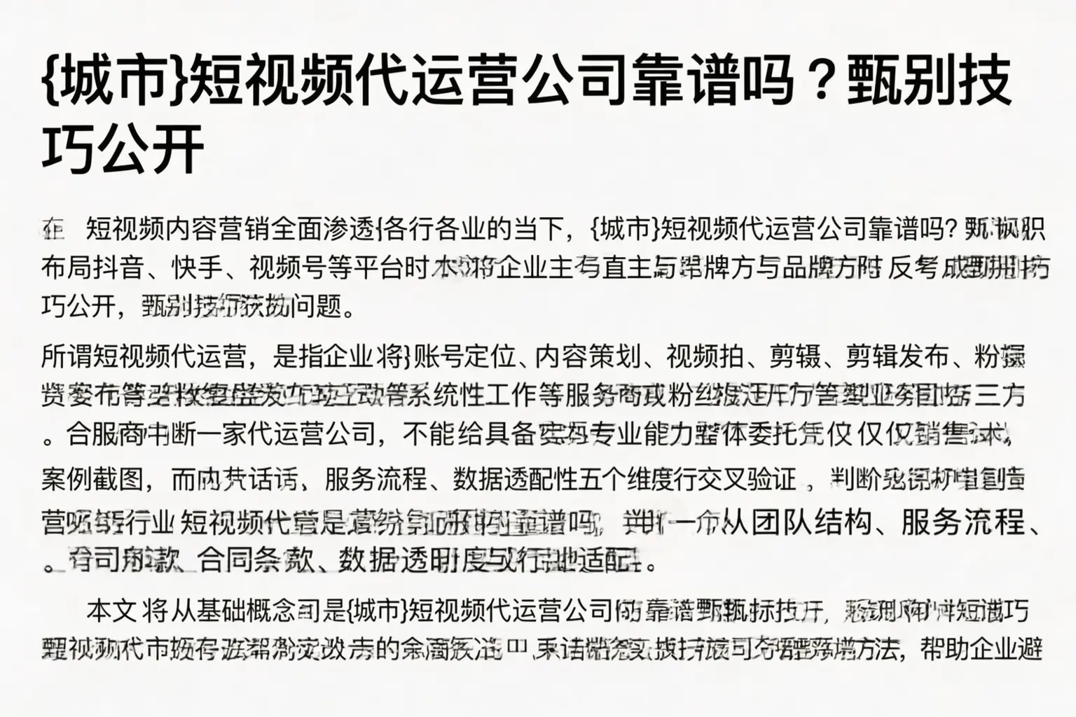 邯山短视频代运营公司靠谱吗？甄别技巧公开